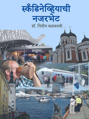 cover image of स्कँडिनेव्हियाची नजरभेट (प्रवासवर्णन) (Scandineviyachi Nazarbhet)